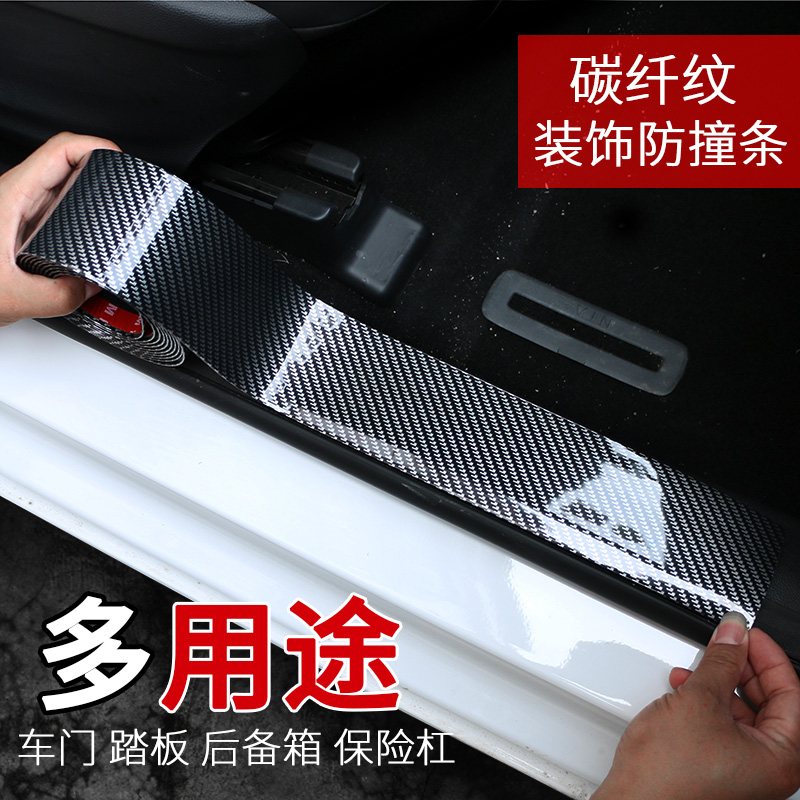 Car threshold Article Anti-stick universal retrofit pedal decorative strip Carbon slim fit car door edge Anti-collision sticker