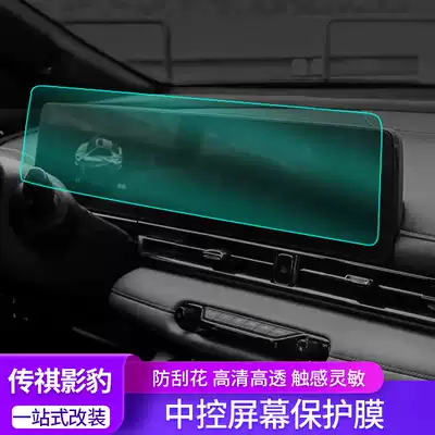 Applicable to GAC Trumpchi shadow leopard instrument navigation tempered film modification special central control screen gear TPU protective film