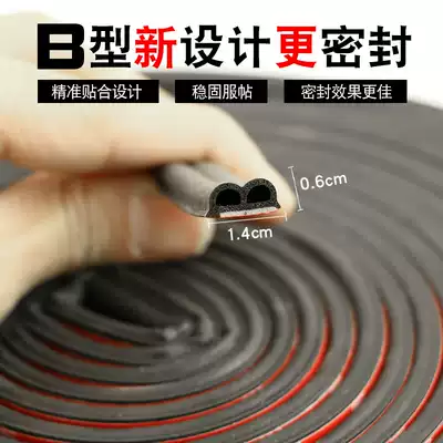 Car sealing strip Type B sound insulation strip Door universal hood rubber strip Trunk whole car waterproof and dustproof modification