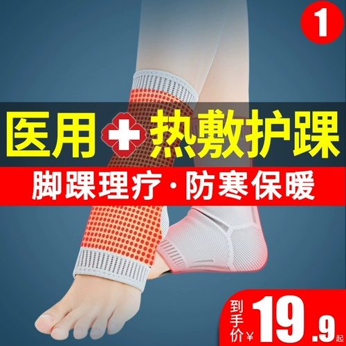 Медицинская лодыжка, голеностопная лодыжка, защитный комплект, исправление лодыжки, теплые и холодные мужчины и женщины против
