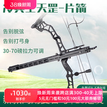 New cold soldier Wang Tianyans Arrow composite anti-quash archery shoot breaking wind and even sending arrow steel ball assist