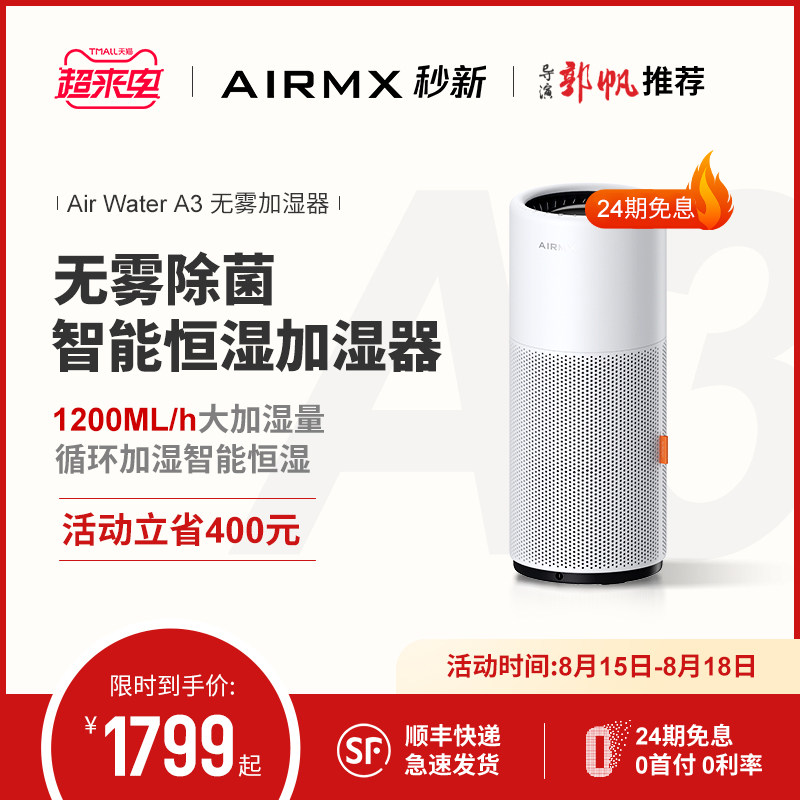 Airmx Miaoxin Airwater A3 sterilization humidifier Household bedroom silent evaporative fog-free floor type