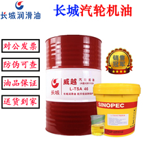 Great Wall Weiyue Steam Turbine Oil L-TSA32 No. 46 No. 68 Turbine Anti-Oxygen and Anti-Turbine Oil Vat 200L
