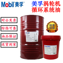 Mobil DTE light grade ISO VG32 intermediate VG46 heavy class VG68 VG100 turbine circulation system oil