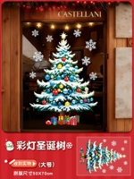 16. Рождественская елка-фонарь · Большой размер [статический, без клея, двусторонний, одного цвета]