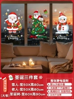 53. Рождественский набор из трех предметов · большой размер [доступный набор · 3 предмета]