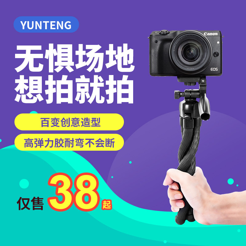Yuntem Octaws fish handheld tripod applicable Canon eos m50 m50 m100 m200d m200d g7x g7x g7x micro single eye camera Universal desktop bracket m5 Foxx