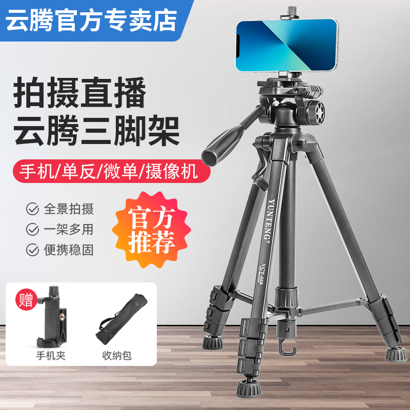 Yunteng 668 bracket mobile phone shooting movie trembles fast hand photography selfie live monocular camera universal tripod Canon Sony micro monocular camera outdoor portable DJI handheld pan head corner frame