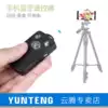 Yunteng mobile phone remote control Wireless Bluetooth selfie stick button Charging photo universal mini portable suitable for universal
