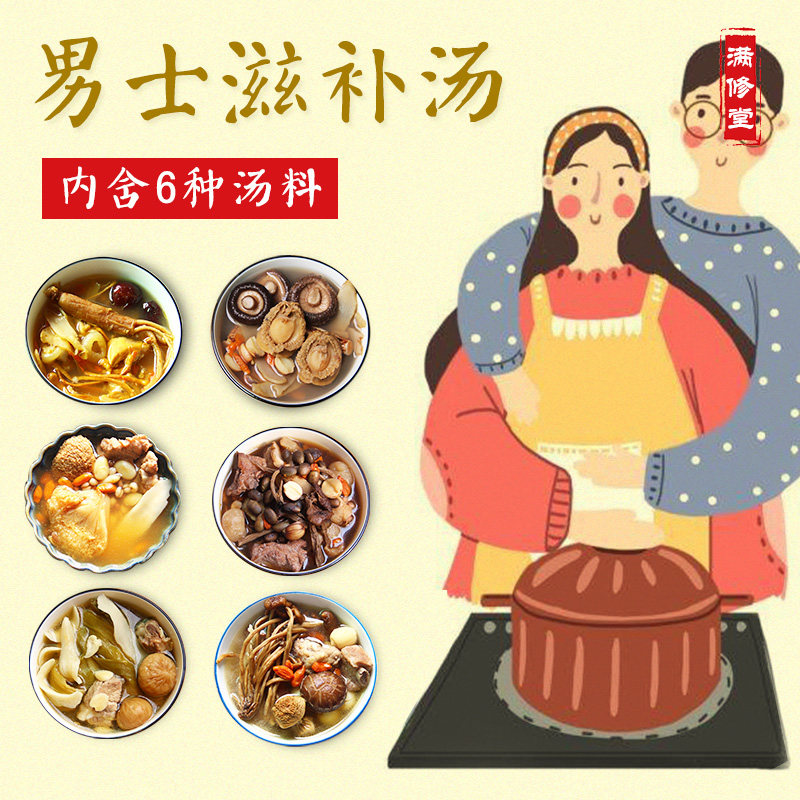 Men's soup package men's nourishing soup ingredients ginseng abalone men stay up late health soup medicated chicken soup package