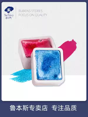 Rubens solid watercolor pearlescent watercolor colorful watercolor colored pearlescent solid watercolor supplementary color single block third generation fresh watercolor split