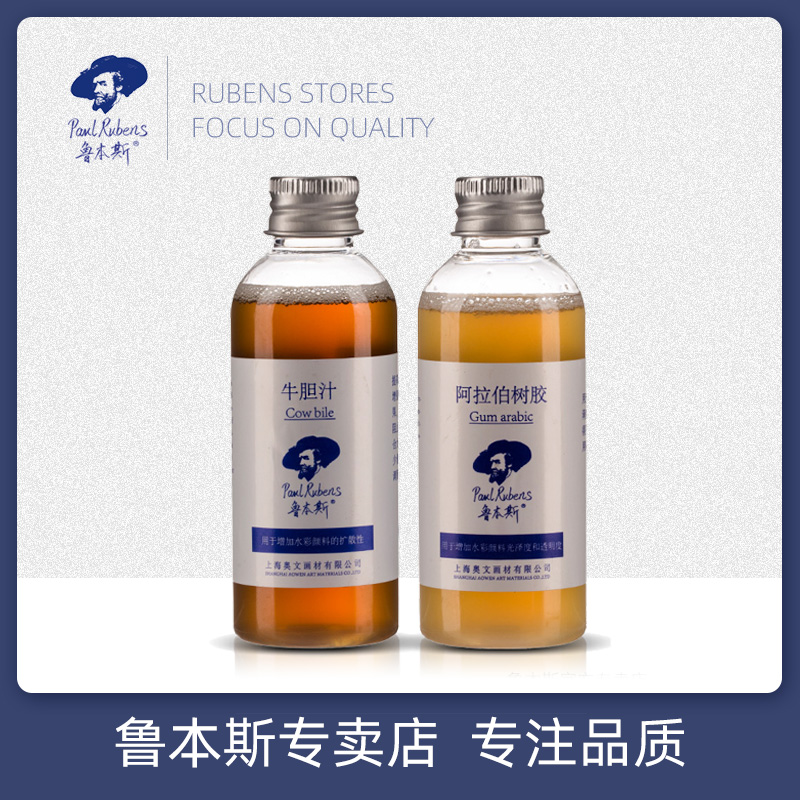 Rubens Bull Bile Arabic Gum Arabic Gum Watercolor Pigments color toning and medium agents to enhance transparency diffusiveness 80ml