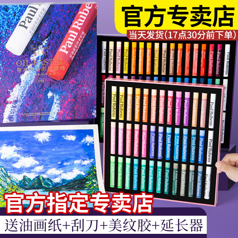 Rubens Oil Painting Stick 144 colors full set of soft crayons 36 colors 48 colors 72 colors 108 colors Macaron heavy color wax pen set paper oil painting special scraper children do not dirty hands oil paint stick