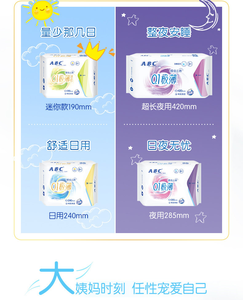 安享好物 安享B级卫生巾-ABC纤薄卫生巾 国标 