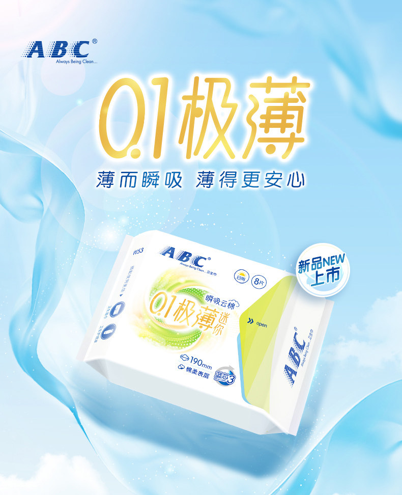 安享好物 安享B级卫生巾-ABC纤薄卫生巾 国标 