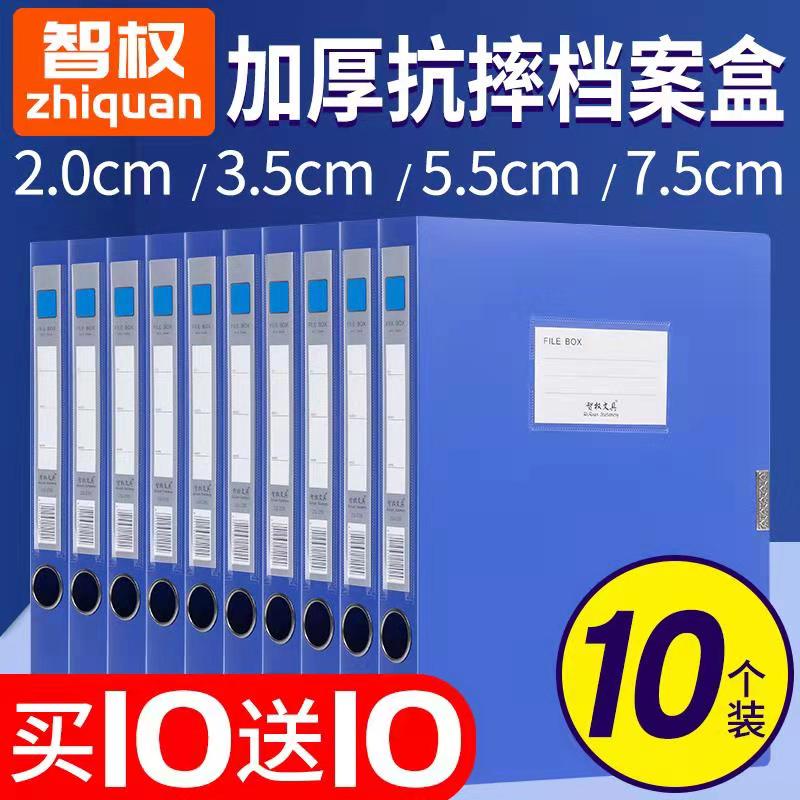 10 A4 file boxes blue red file box information document folder contract storage box accounting thickened plastic large capacity office supplies wholesale National Archives Bureau standard