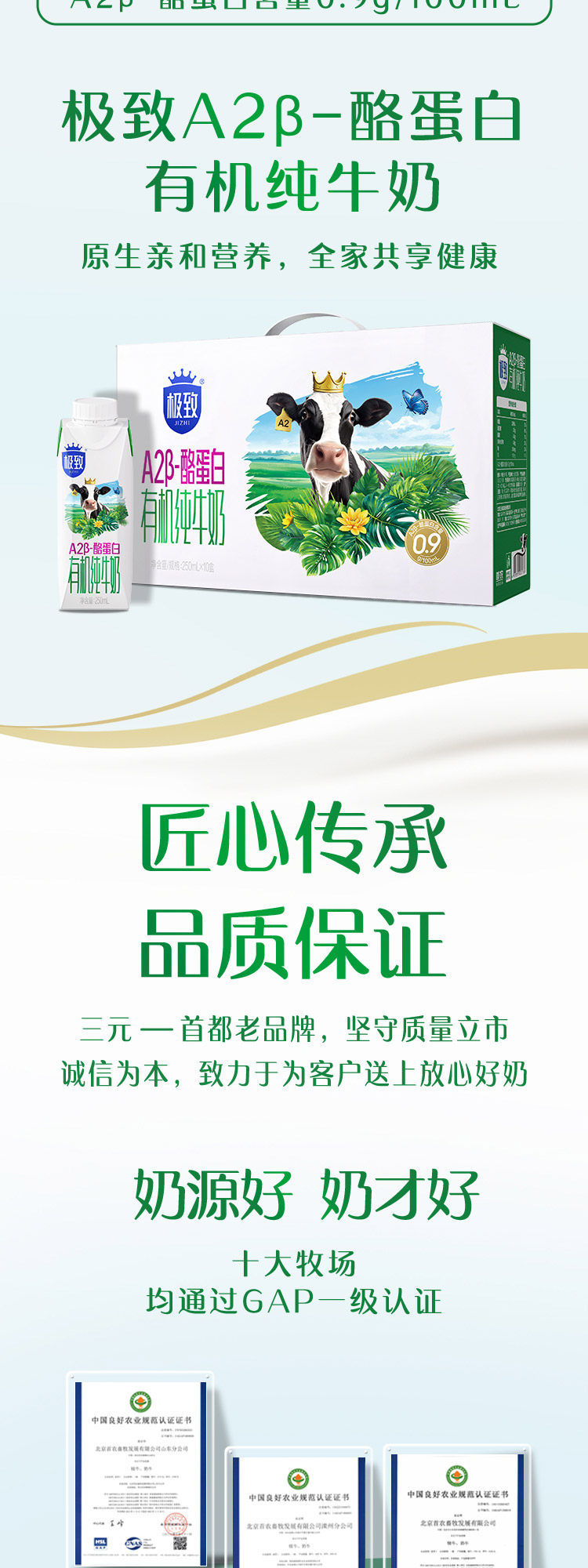 安享好物 安享A级纯奶-三元极致 极小智 有机 A2纯牛奶 国标