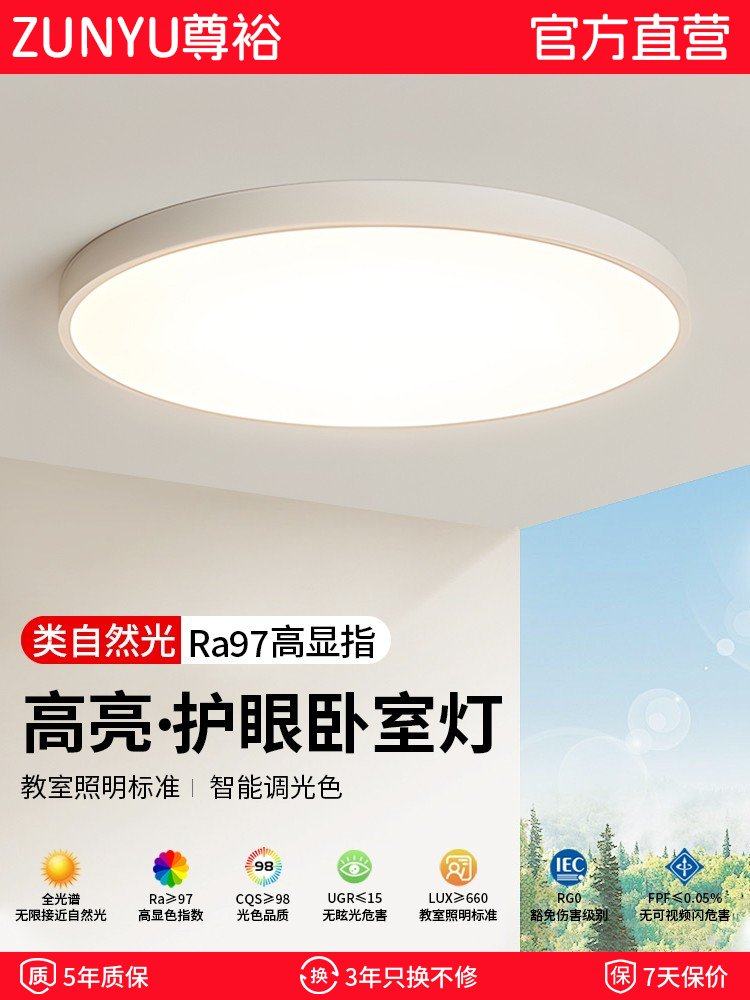 Full-Spectrum Eye-Protecting Led Ceiling Light 2025 New Modern Simple Round Master Bedroom Light Home Zhongshan Lighting Fixtures