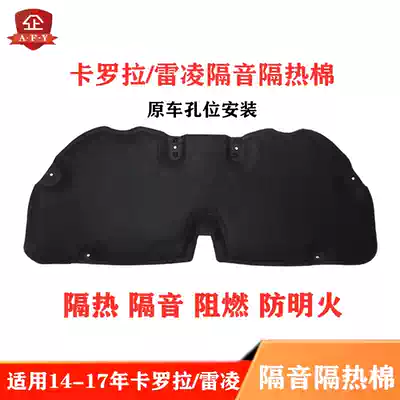Suitable for Toyota14-15-1617 Year Corolla Ralink hood front cover insulation and sound insulation cotton lining