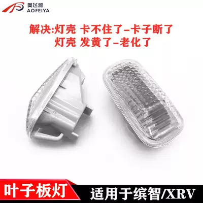 Suitable for this 15-16-17-18 Bin Chi XRV field leaf Fender direction light small light side light
