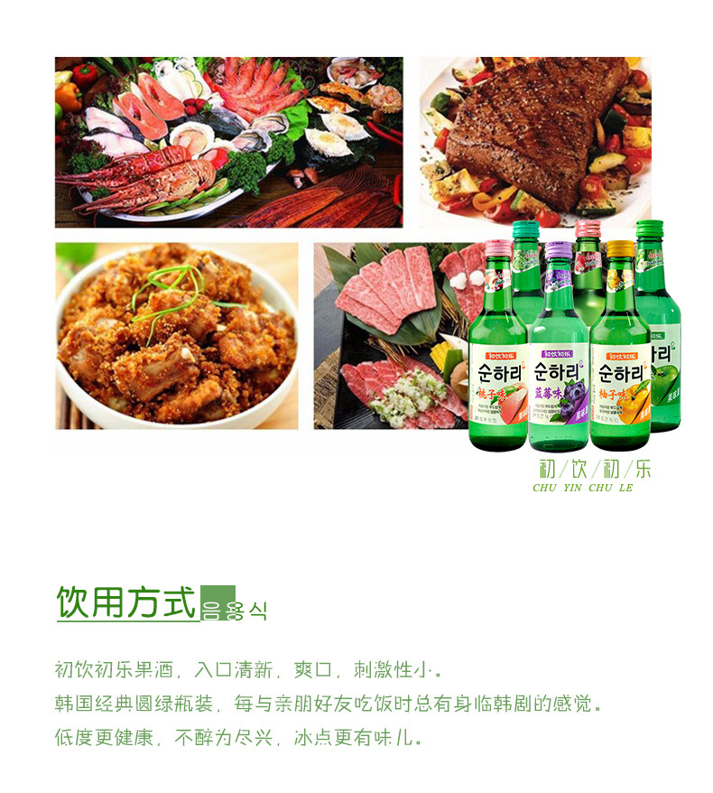 韩国进口 Lotte 乐天 初饮初乐 果味配制酒/烧酒 360mL*6瓶 图3