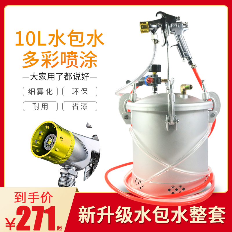 10 water-in-water pressure barrel 15 liters colorful paint spray gun latex paint imitation marble spray gun