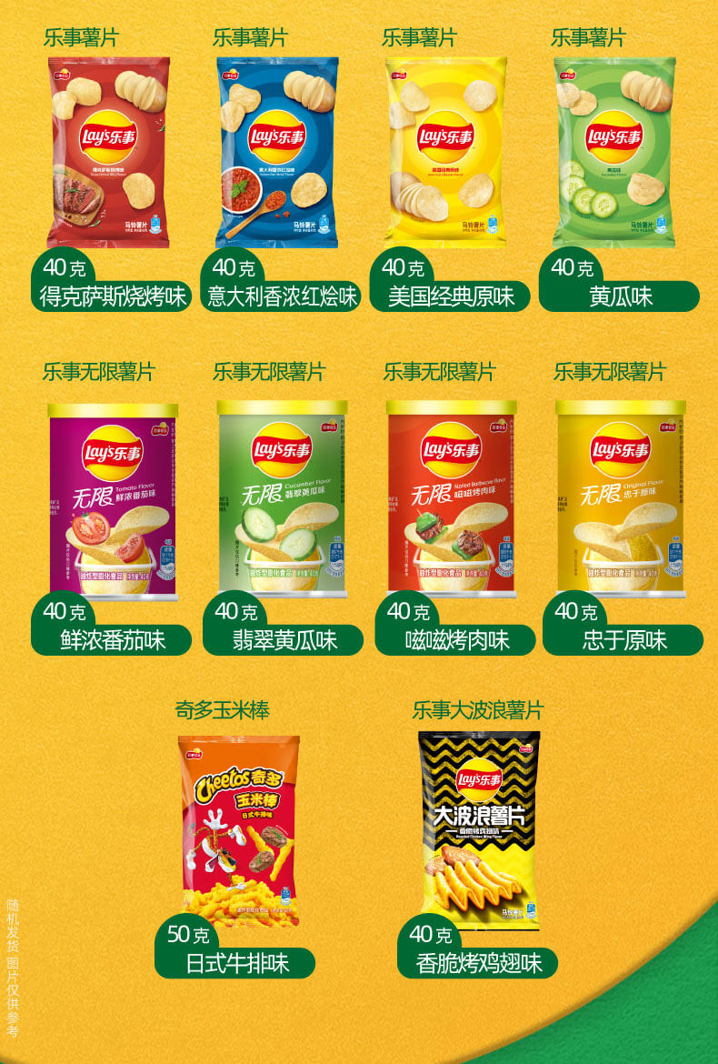 Lay’s/乐事薯片10全食美大礼包