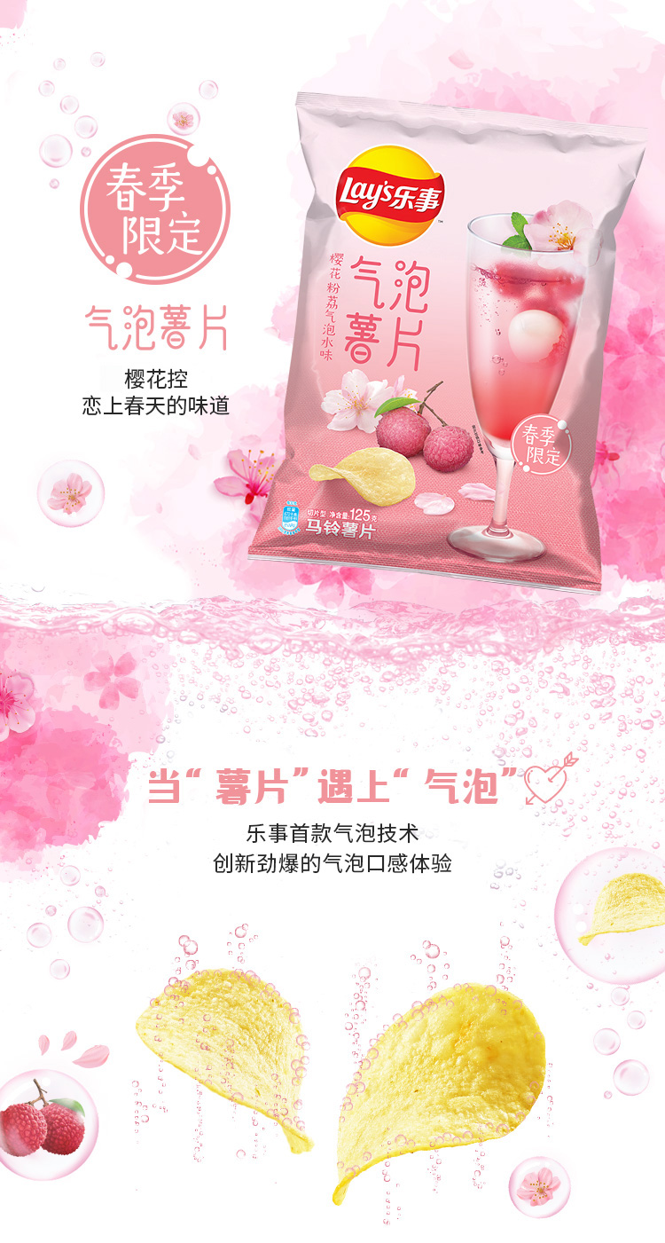 天猫超市 乐事 春季限定 气泡薯片 3种口味组合 65g*9袋 图2