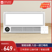 Xiaomi Yeelight smart Yuba eight-in-one integrated ceiling bathroom exhaust fan Bathroom wind heating fan