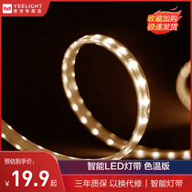 Xiaomi Yeelight smart LED light with living room ceiling outdoor light strip decorative patch Super bright 220v