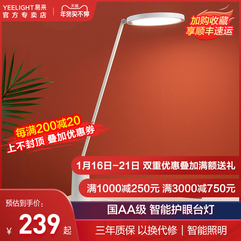 Xiaomi Yeelight intelligent led eye protection desk lamp children learn eye protection desk students read bedroom