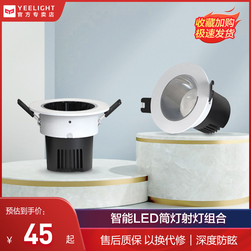 Xiaomi Yeelight smart LED cylinder light ultra-thin 7 5 bore 8 cm spotlight ceiling light recessed hole