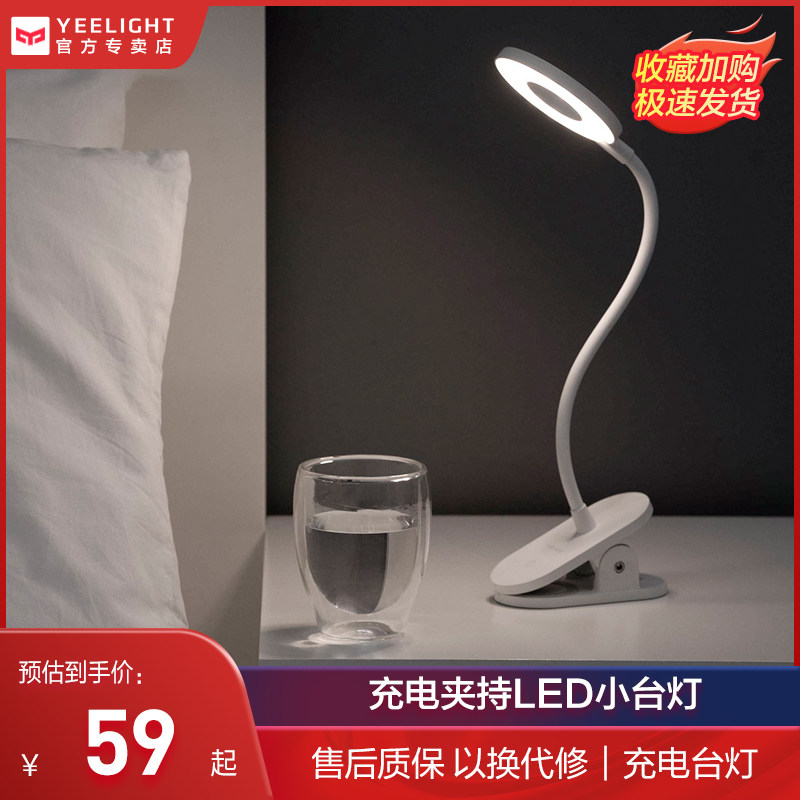 Yeelight charging desk lamp LED eye protection lamp clip bedside dormitory lamp USB reading student desk Xiaomi home