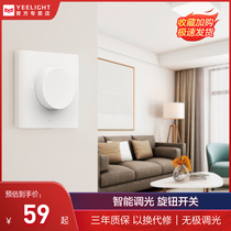 Yeelight smart dimming switch Installation-free knob press Bluetooth connection switch 86 box switch Xiaomi home