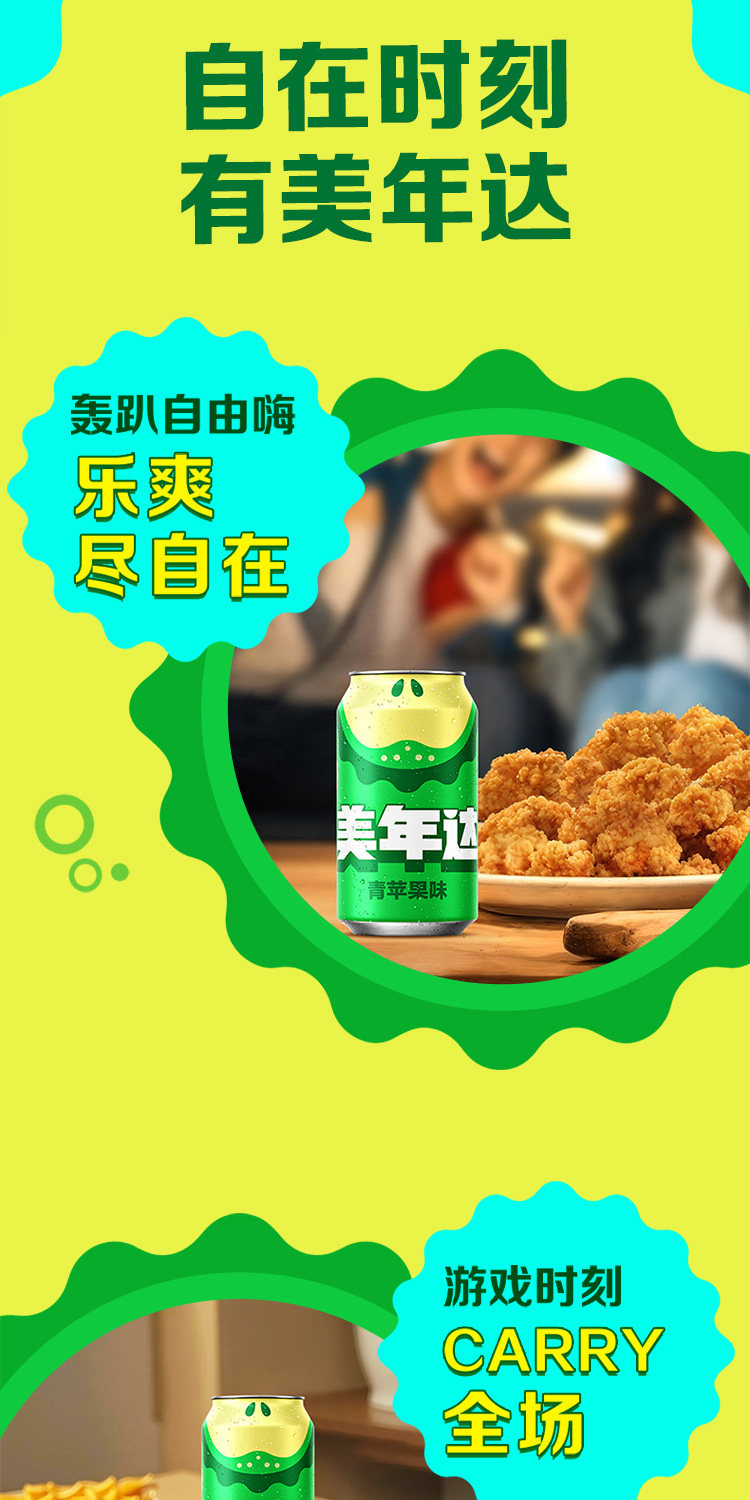 安享好物 安享C级碳酸饮料-美年达青苹果汽水 国标