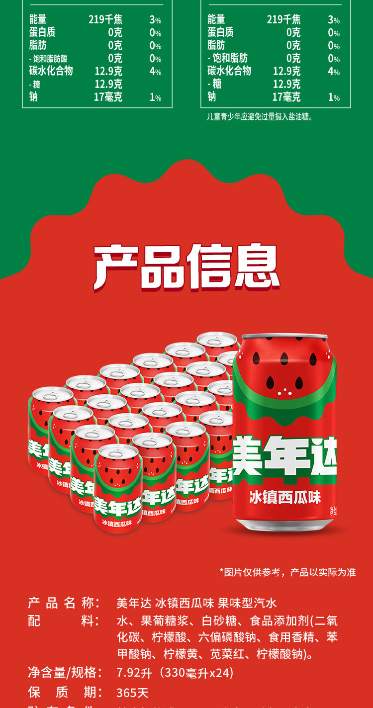 安享好物 安享C级碳酸饮料-美年达西瓜汽水 国标 