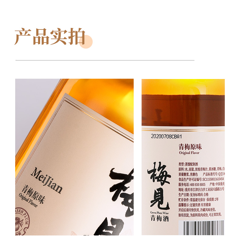 香港国际大赛银奖 梅见 12度青梅酒 750ml 图9