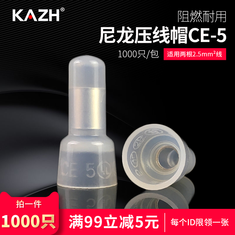 KAZH Nylon press cap flame retardant pacifier quickly and connect terminal wire connector thousand CE5X