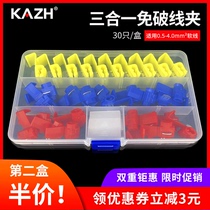 KAZH boxed three-in-one quick break free wire clamp wire connector wiring terminal soft wire free peeling divider