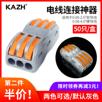 KAZH three-position wire butt head connection artifact Quick terminal block three-in three-out parallel wire transparent buckle