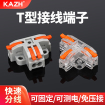 KAZH splitter T quick wiring terminal wire connection theorizer cylinder luminaire 3 to four-way quick joint column case