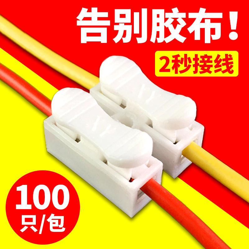 Push-on quick terminal block Wire connector Quick connector Downlight post docking artifact clip clip clip