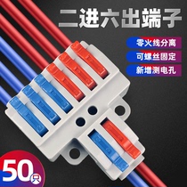 Two-in-six-out quick wiring terminal wire connector quick joint wire connection theorizer and wire column shunt splitter
