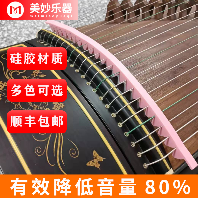 Guzheng Stop Sound Bar Special Silicone Gel Mute weak sound with late night practice violin without disturbing the folk theorist Shunfeng