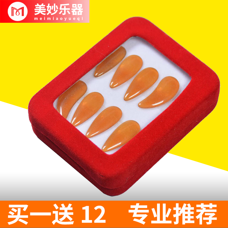 Guzheng amber professional playing test examination children's adult nails playing ancient scrambles for beginners thin armor pieces