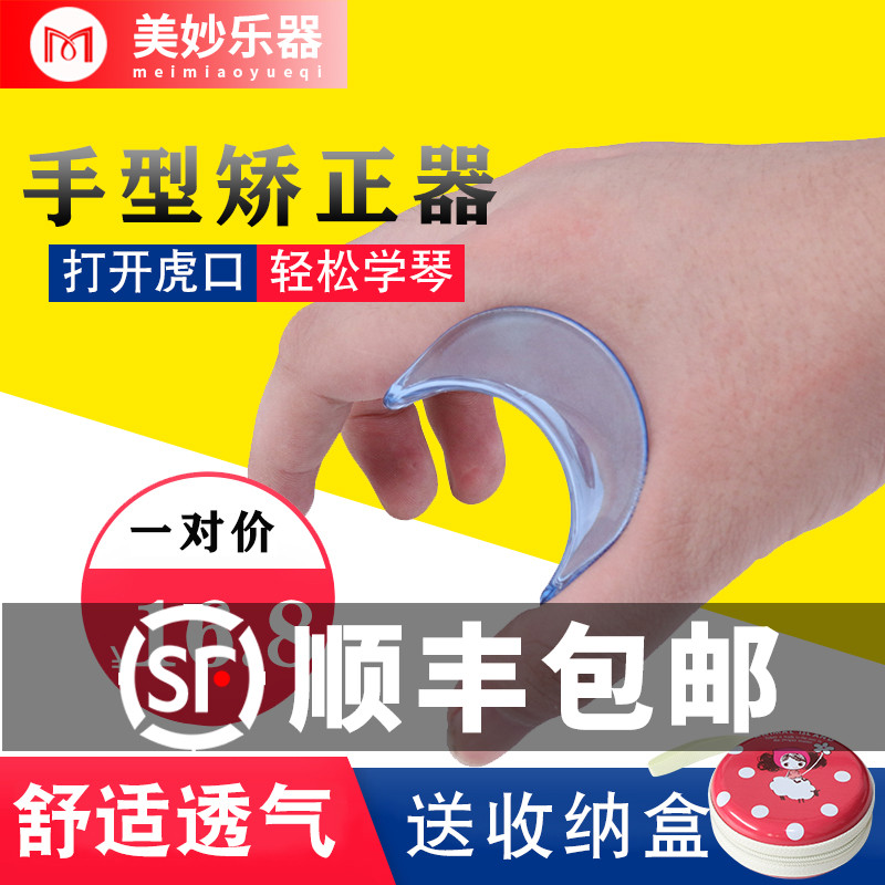 Guzheng hand correction device for beginners Children's tiger mouth open finger anti-collapse hand finger expansion auxiliary practice piano artifact