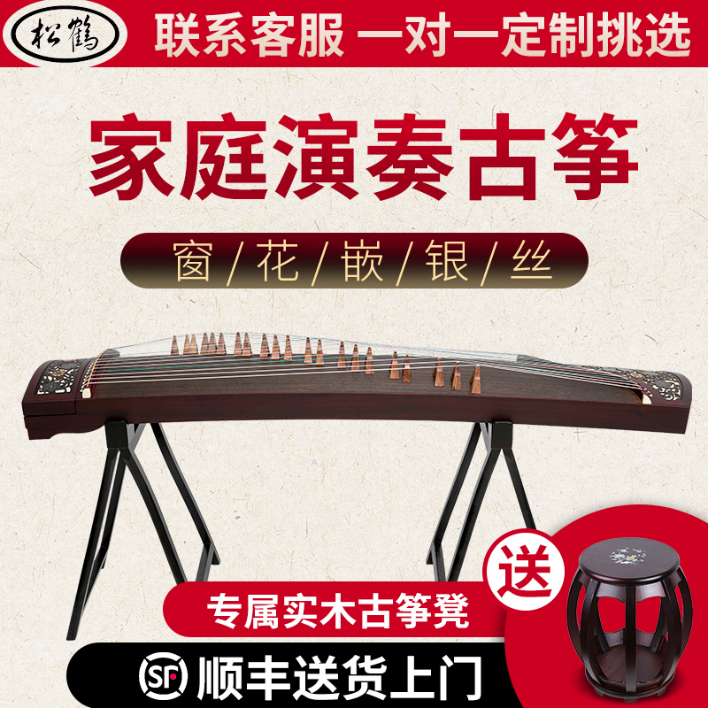 Songhe professional grade examination guzheng 1-10 grade one step in place Yangzhou general solid wood playing zither adult children's piano