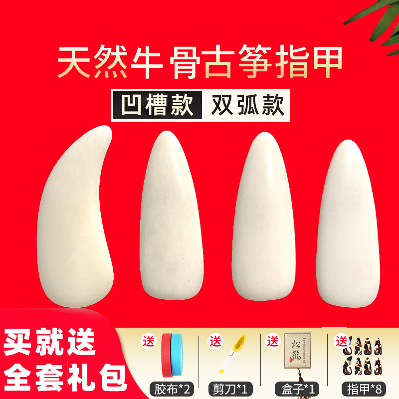 Guzheng nails professional natural cow bone children adult beginners professional playing-grade high-grade prosthetics