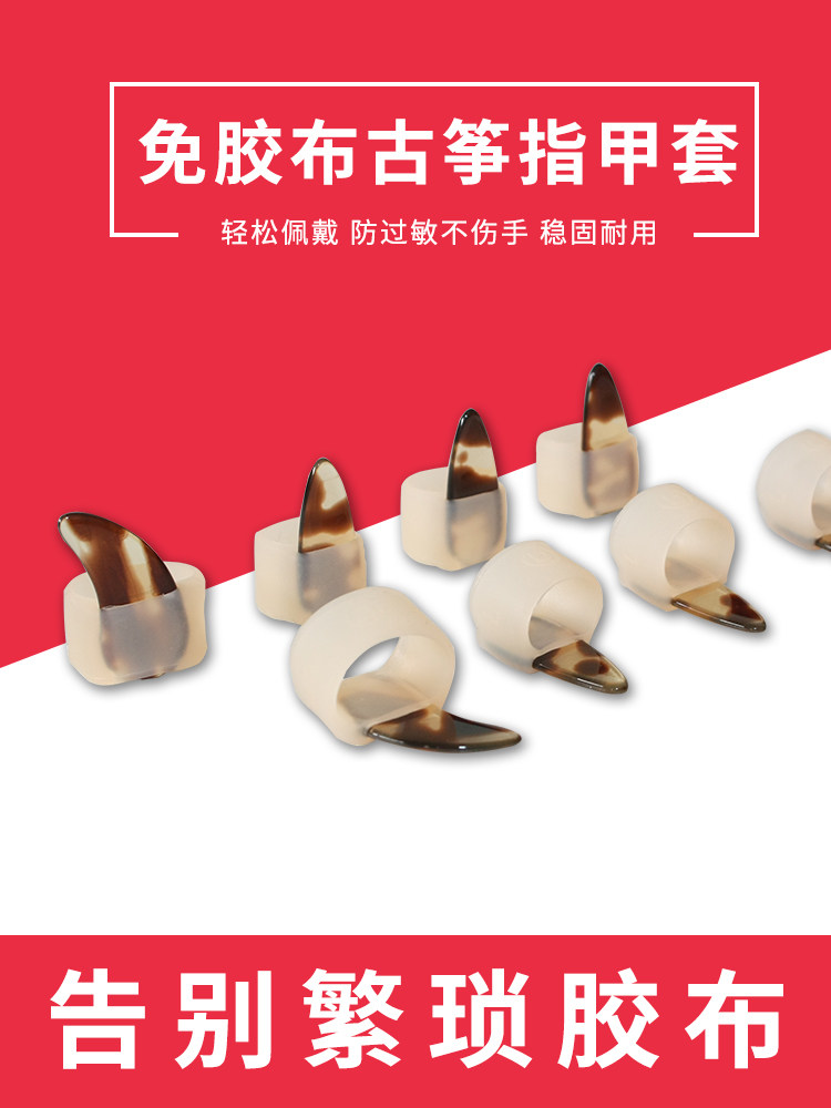 Guzheng nail cover Free tape free tape Children adult silicone finger cover free wrap free adhesive nail paste Finger cover