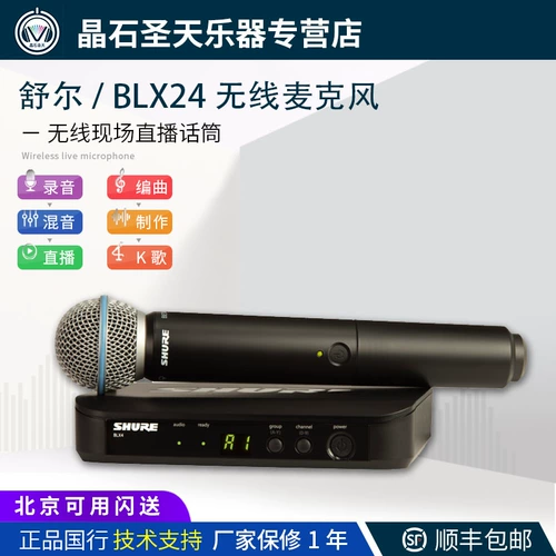 Шул/Шуре BLX24 PG58 SM58 BEAT58A Wireless Live Live Micro Micro Micro